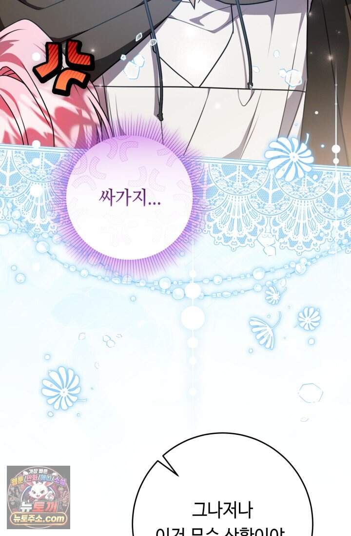 악역의 딸은 가출을 계획합니다 104화 29