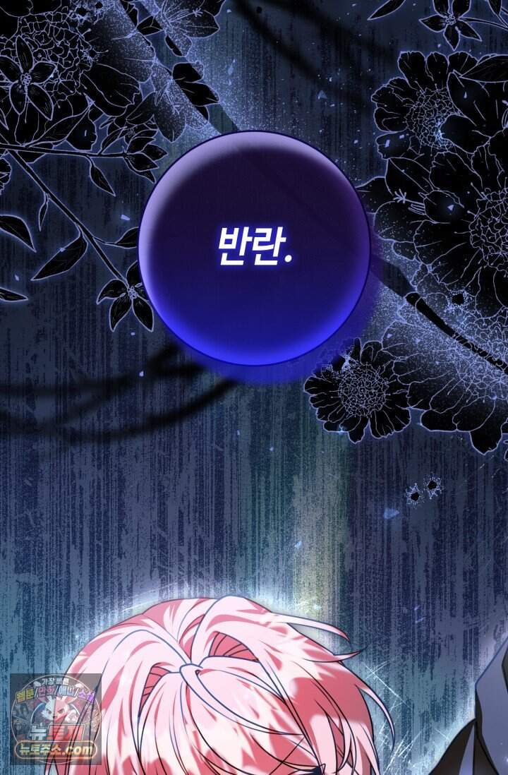 악역의 딸은 가출을 계획합니다 104화 31