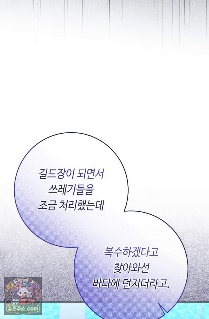악역의 딸은 가출을 계획합니다 104화 33