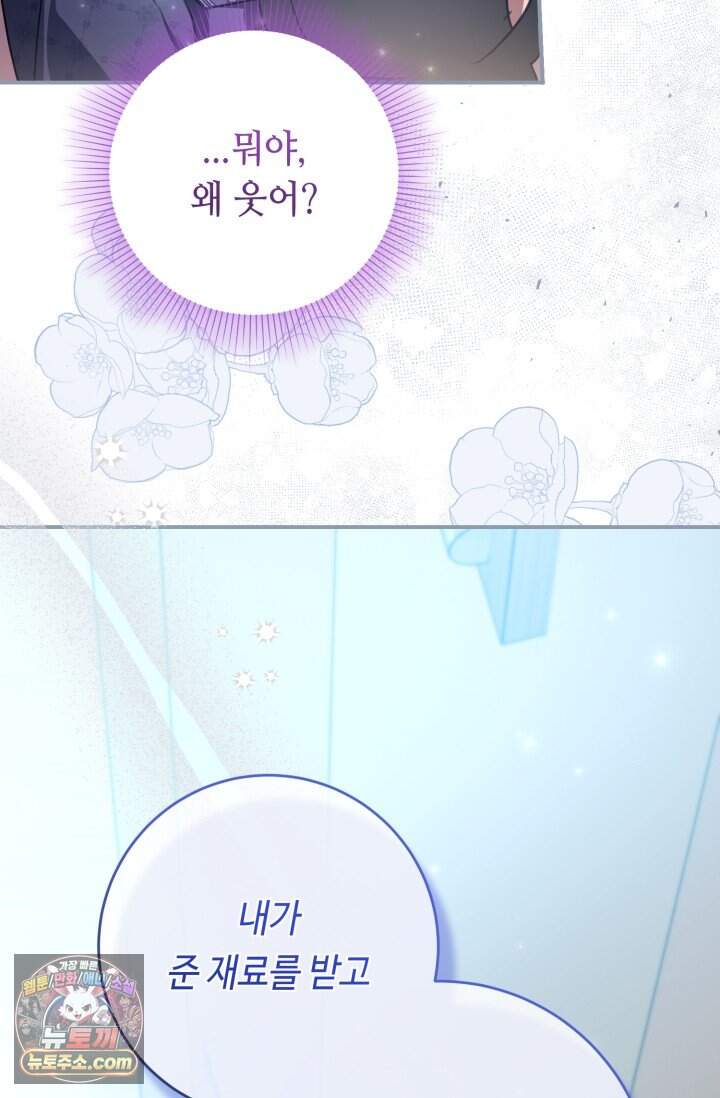 악역의 딸은 가출을 계획합니다 104화 37