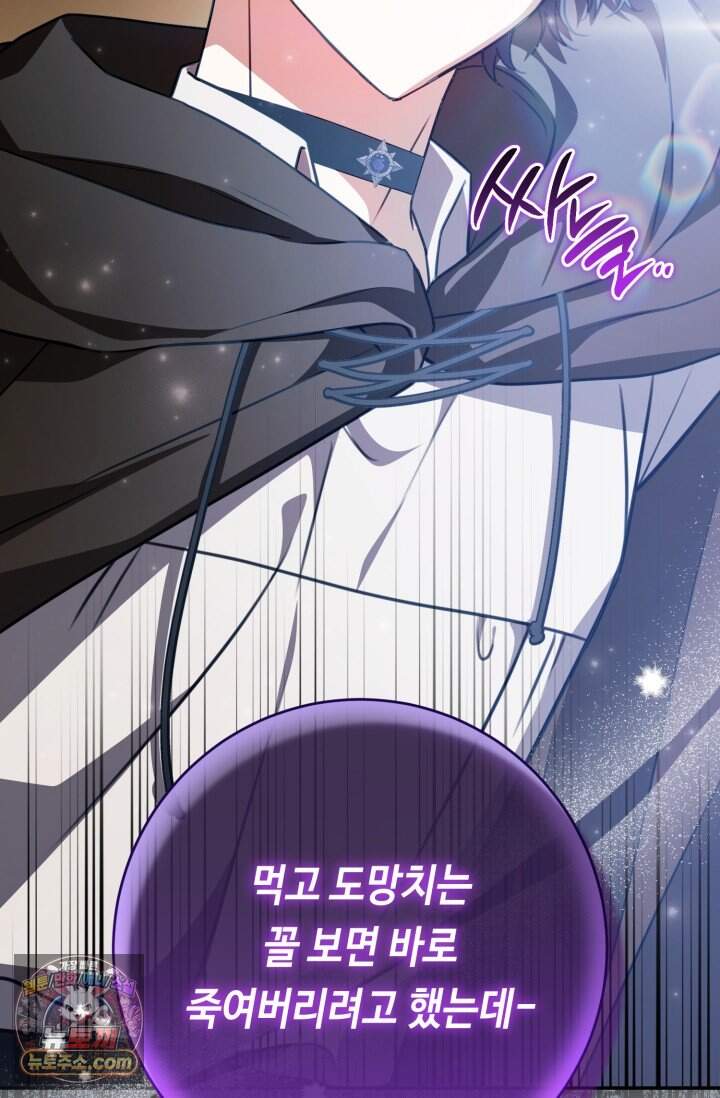 악역의 딸은 가출을 계획합니다 104화 40