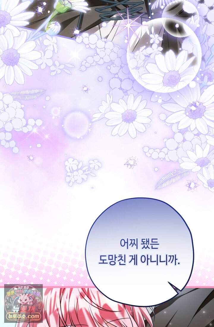 악역의 딸은 가출을 계획합니다 104화 42