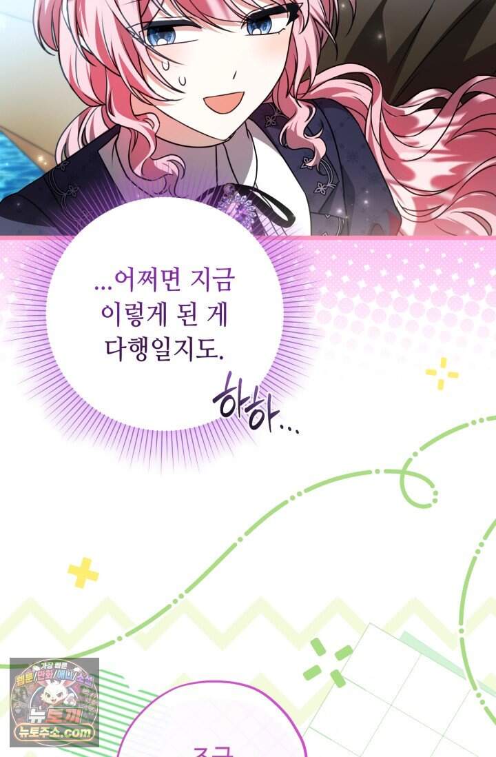 악역의 딸은 가출을 계획합니다 104화 43