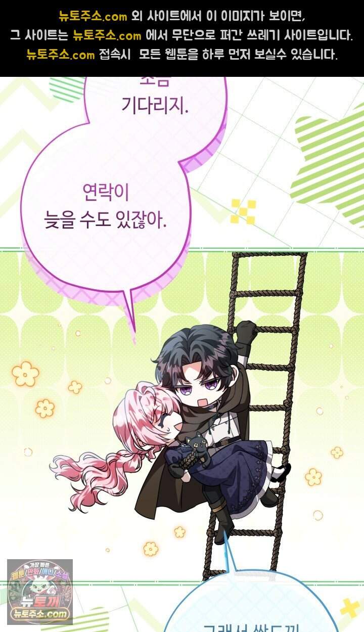 악역의 딸은 가출을 계획합니다 104화 44