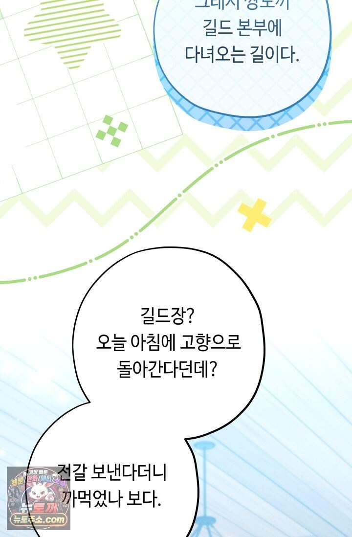 악역의 딸은 가출을 계획합니다 104화 45