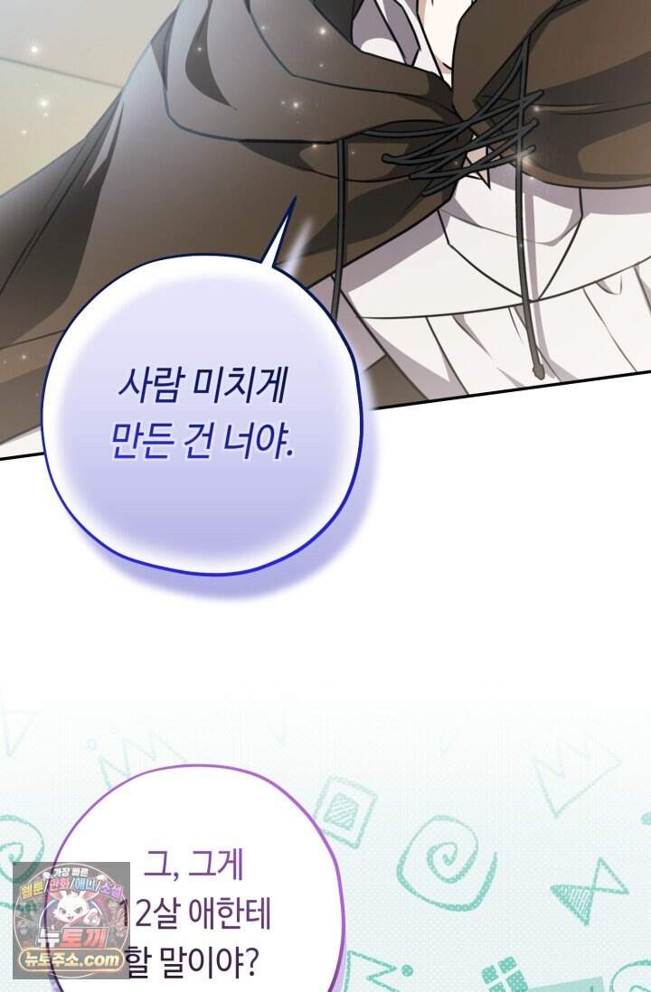 악역의 딸은 가출을 계획합니다 104화 48