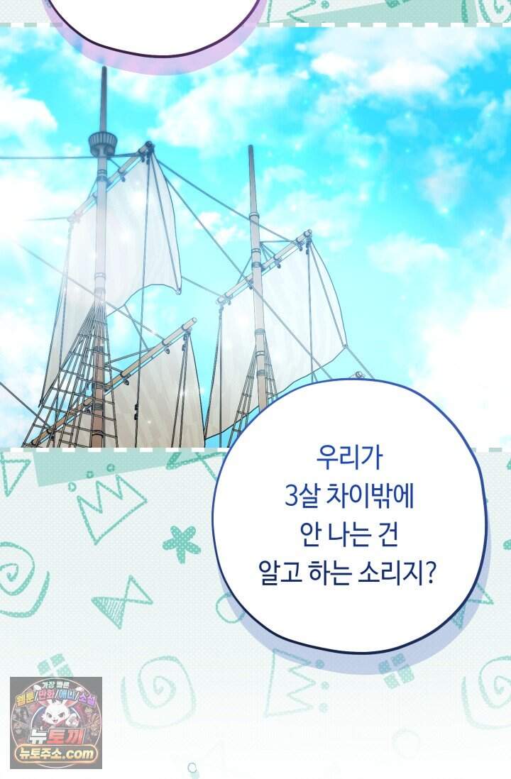악역의 딸은 가출을 계획합니다 104화 49