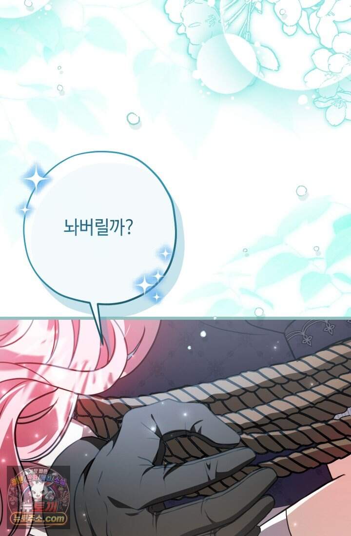 악역의 딸은 가출을 계획합니다 104화 52