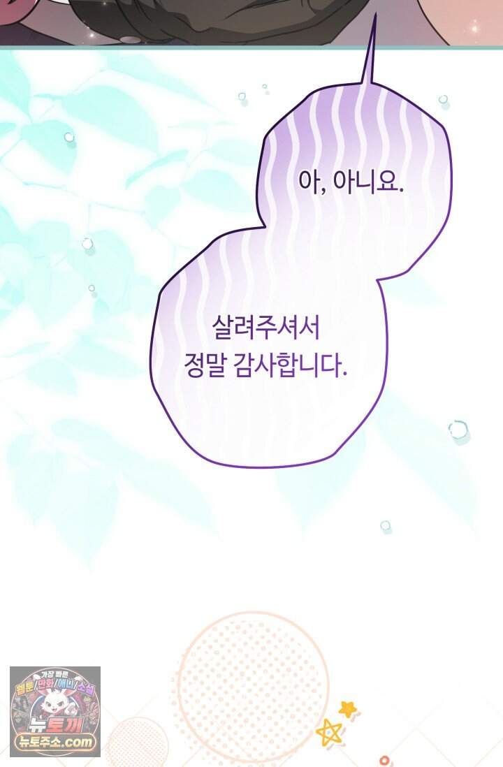 악역의 딸은 가출을 계획합니다 104화 53