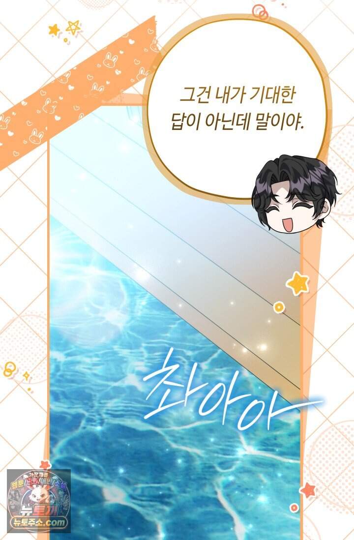 악역의 딸은 가출을 계획합니다 104화 54