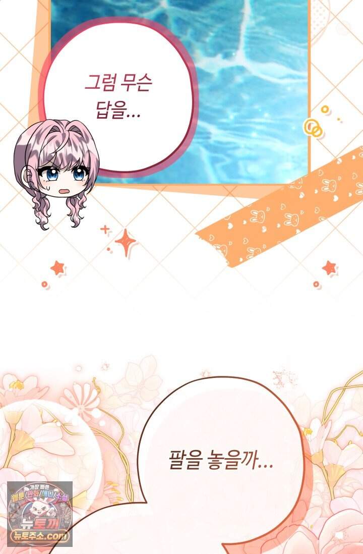 악역의 딸은 가출을 계획합니다 104화 55