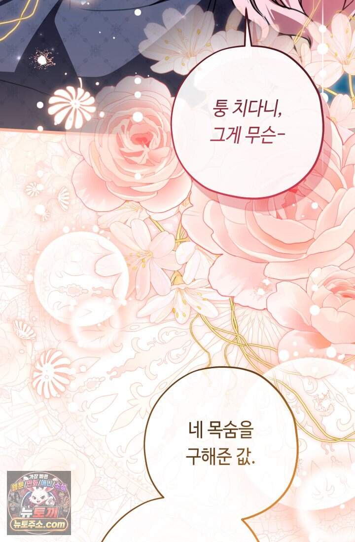 악역의 딸은 가출을 계획합니다 104화 58