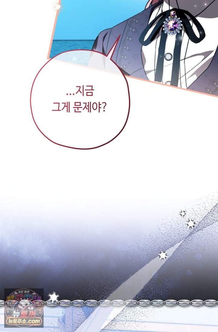 악역의 딸은 가출을 계획합니다 104화 61