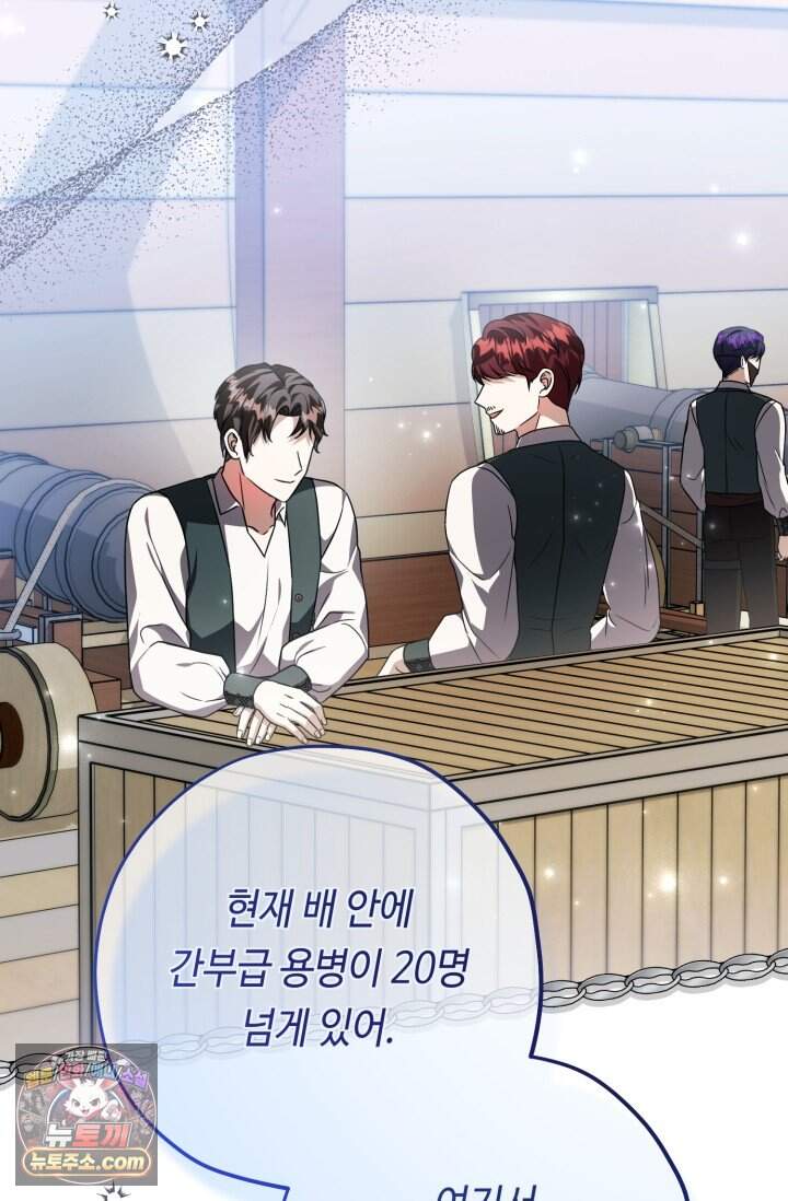 악역의 딸은 가출을 계획합니다 104화 62