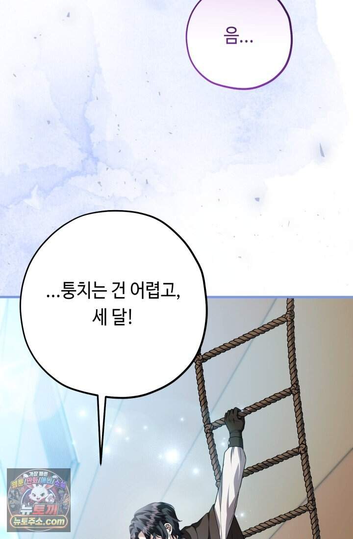 악역의 딸은 가출을 계획합니다 104화 67