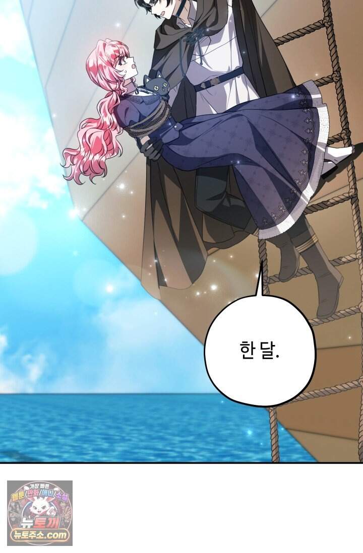 악역의 딸은 가출을 계획합니다 104화 68