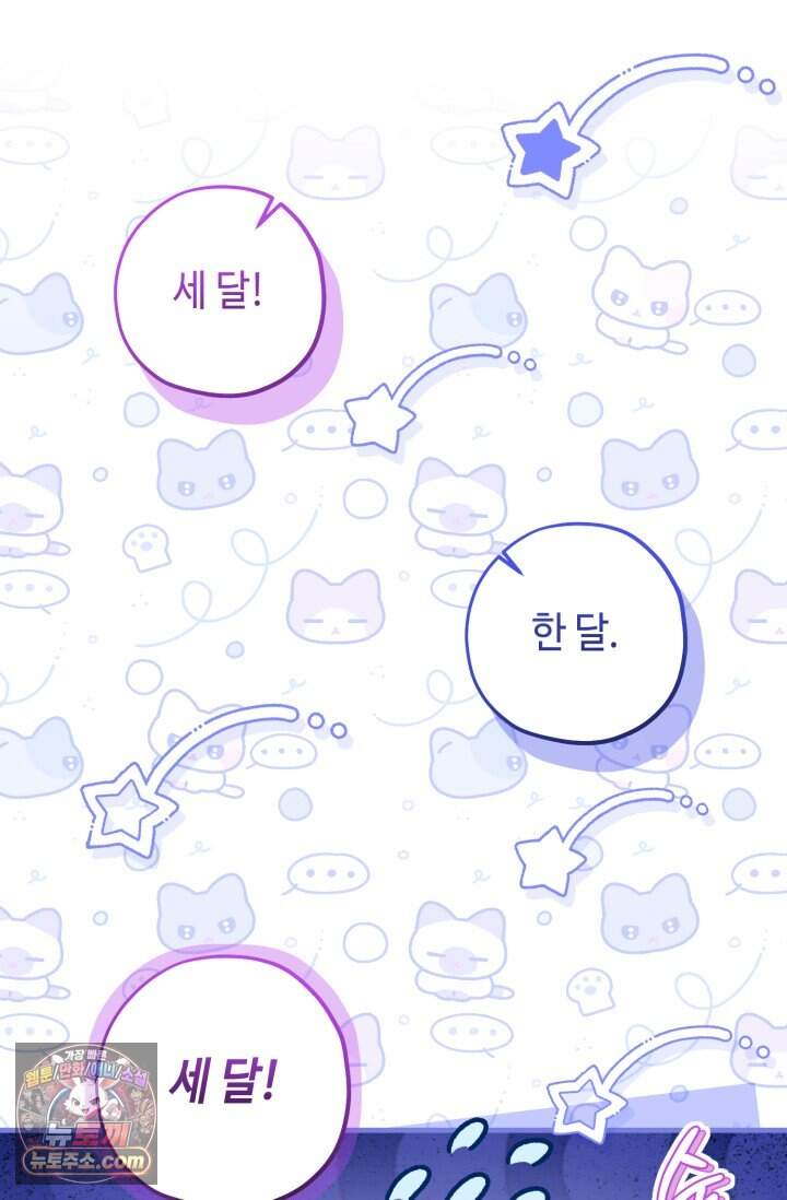 악역의 딸은 가출을 계획합니다 104화 69