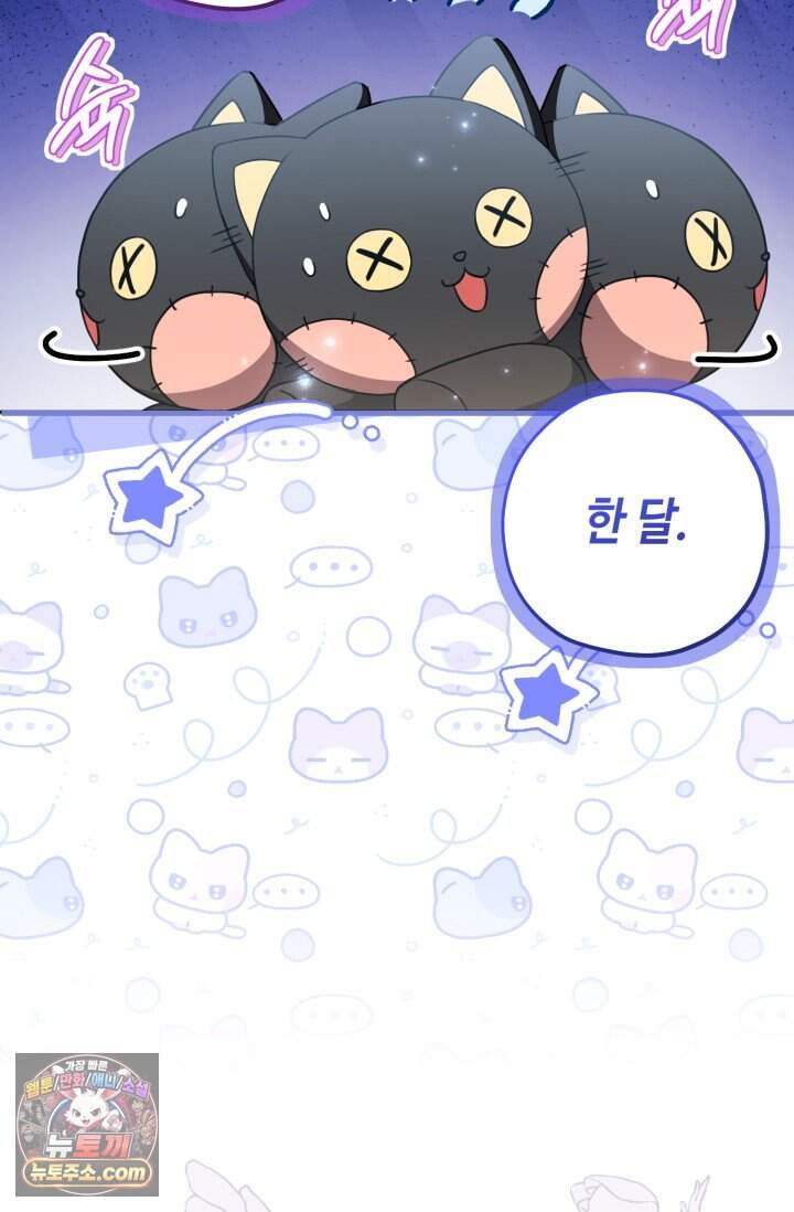 악역의 딸은 가출을 계획합니다 104화 70