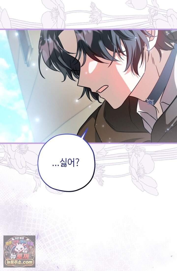 악역의 딸은 가출을 계획합니다 104화 71