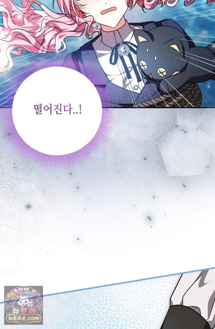 악역의 딸은 가출을 계획합니다 104화 77
