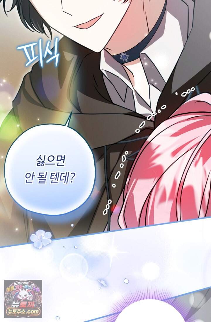 악역의 딸은 가출을 계획합니다 104화 82