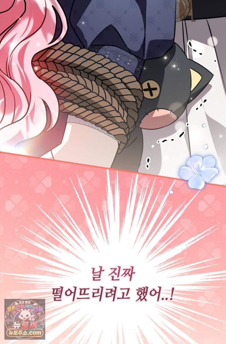 악역의 딸은 가출을 계획합니다 104화 84