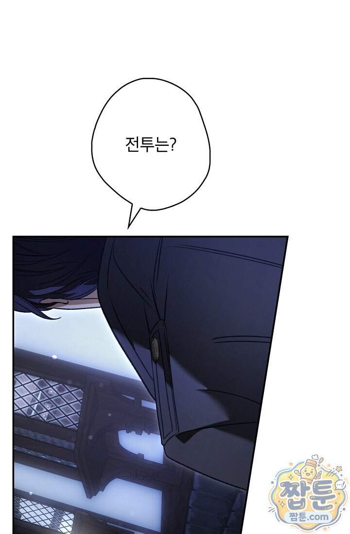 눈먼 짐승의 시간 64화 6