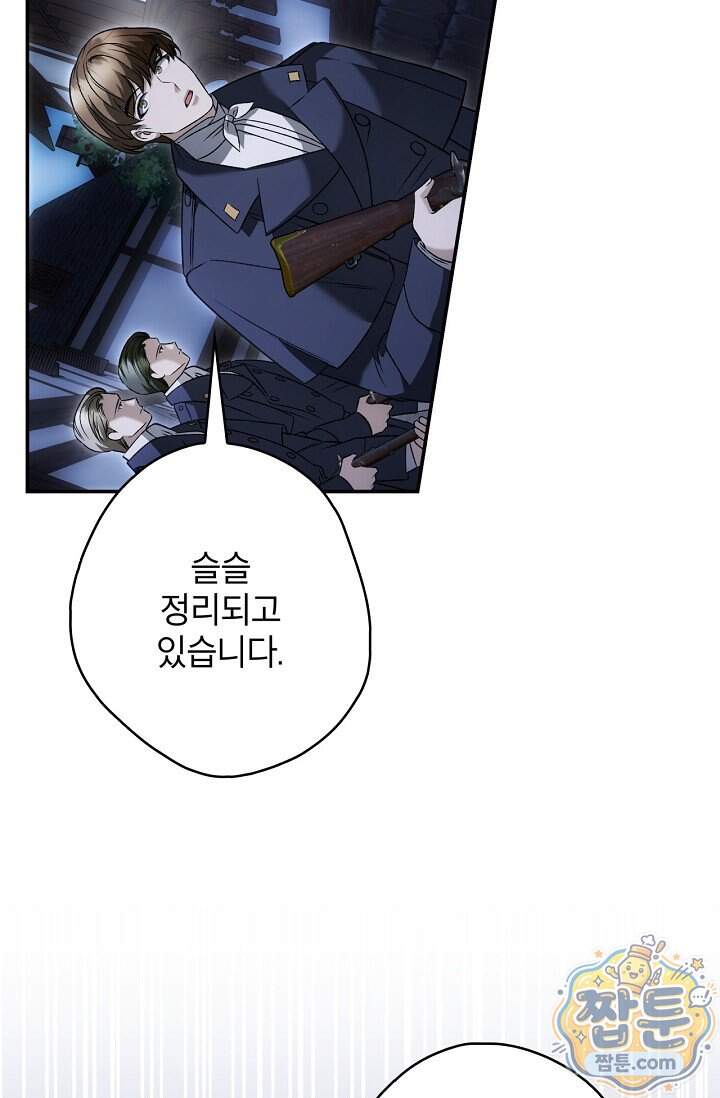 눈먼 짐승의 시간 64화 7