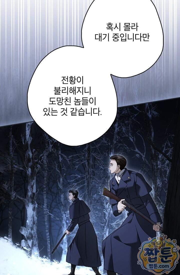눈먼 짐승의 시간 64화 8