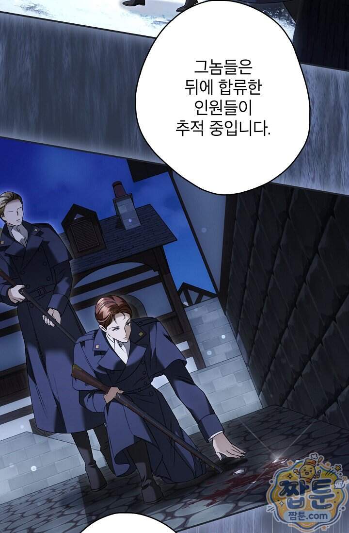 눈먼 짐승의 시간 64화 9