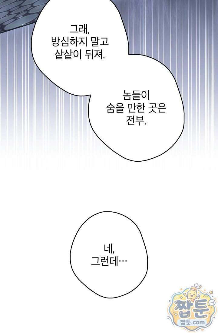 눈먼 짐승의 시간 64화 10