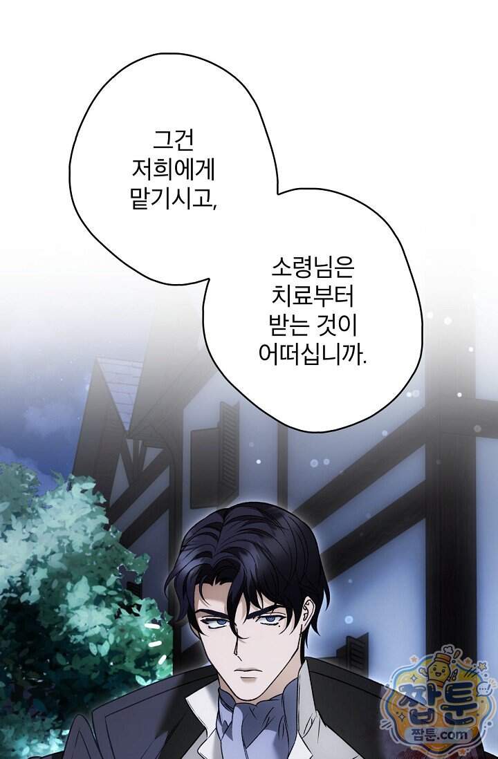 눈먼 짐승의 시간 64화 11