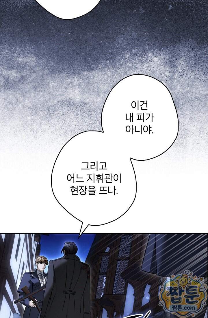 눈먼 짐승의 시간 64화 13