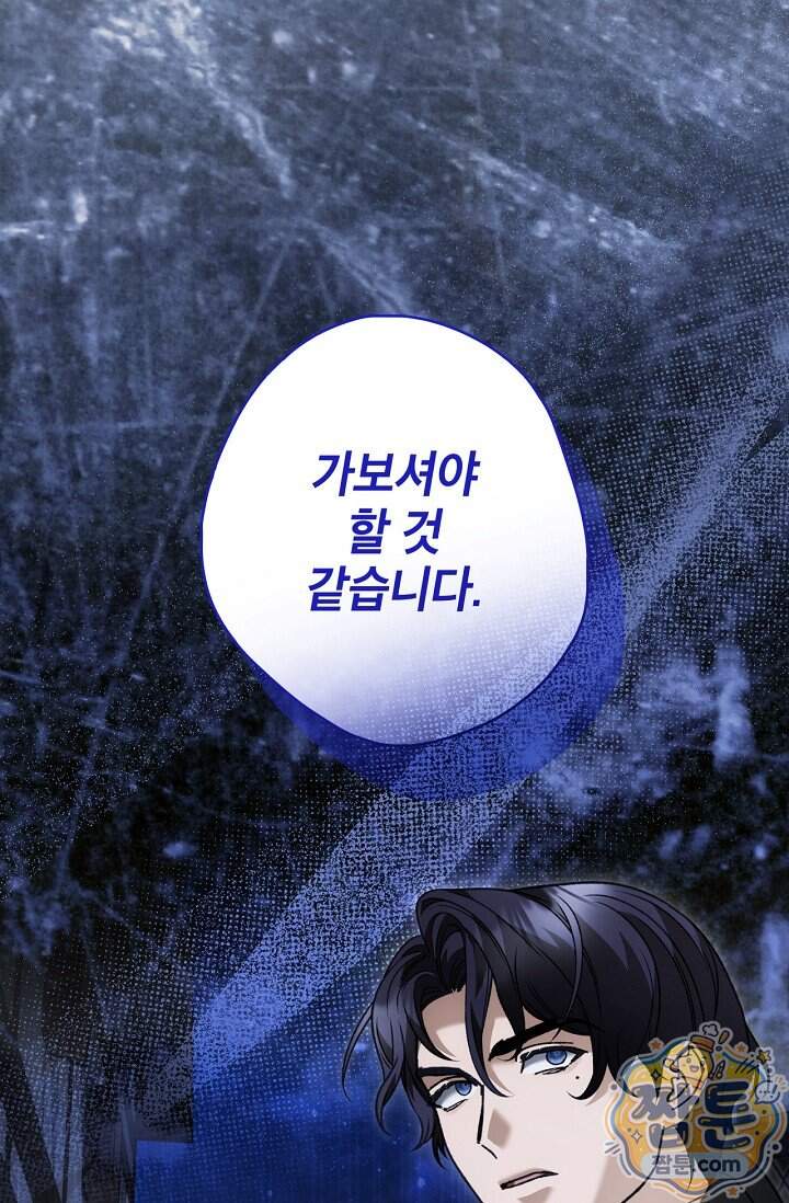 눈먼 짐승의 시간 64화 16