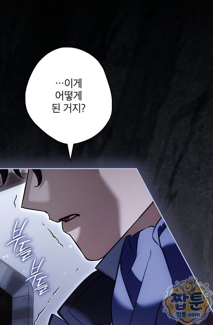 눈먼 짐승의 시간 64화 28