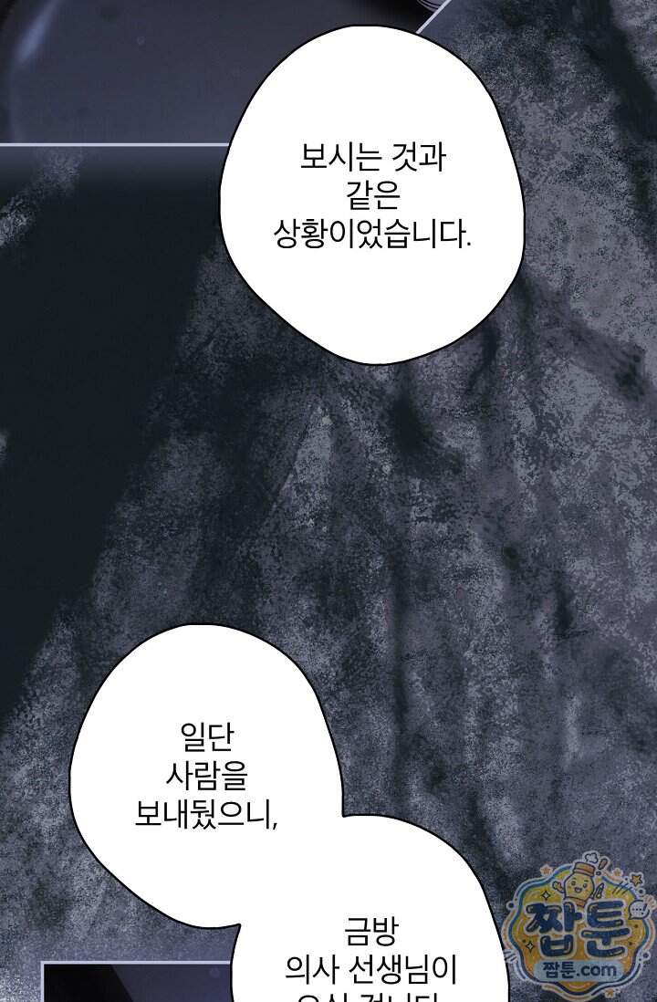 눈먼 짐승의 시간 64화 31