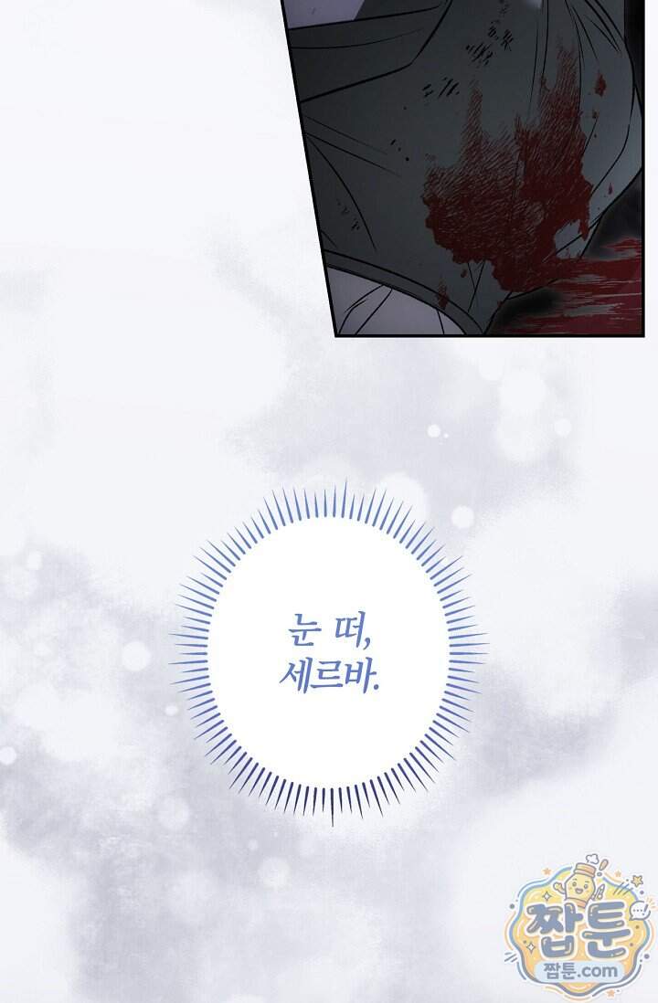 눈먼 짐승의 시간 64화 35
