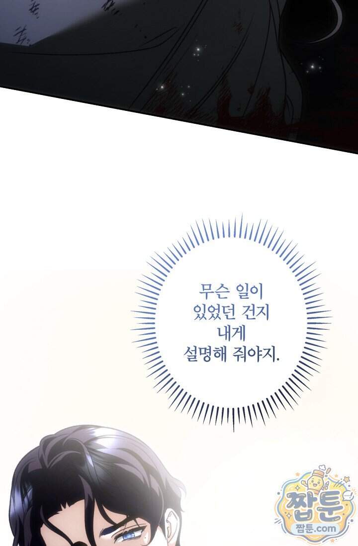눈먼 짐승의 시간 64화 37