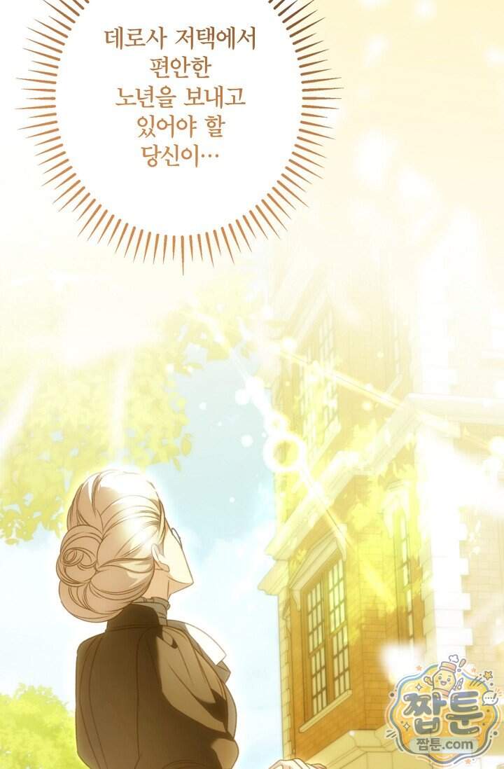 눈먼 짐승의 시간 64화 39