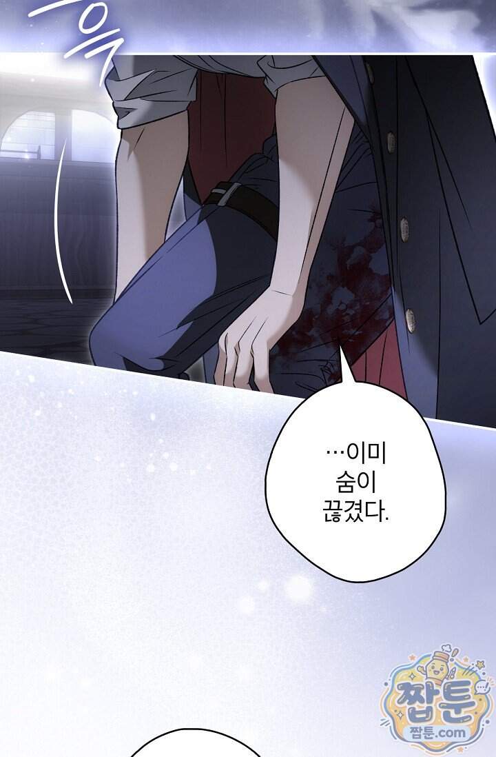 눈먼 짐승의 시간 64화 44