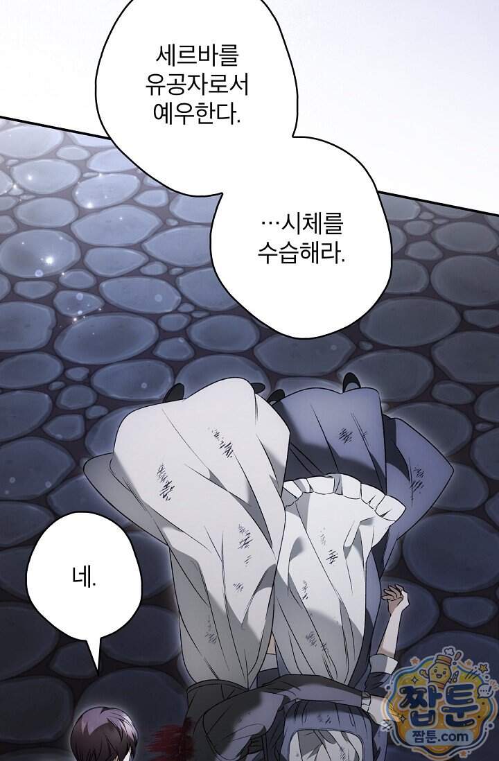 눈먼 짐승의 시간 64화 45