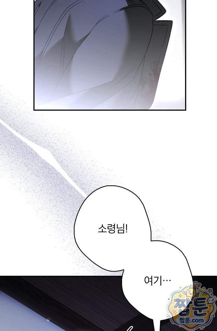 눈먼 짐승의 시간 64화 48