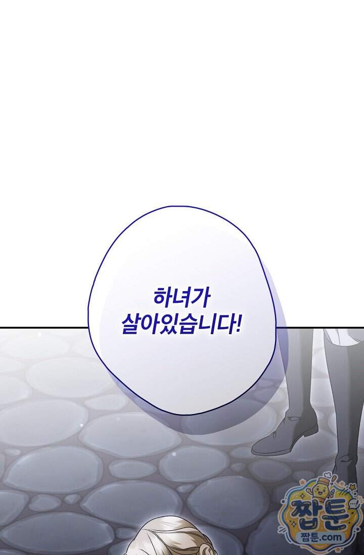 눈먼 짐승의 시간 64화 50