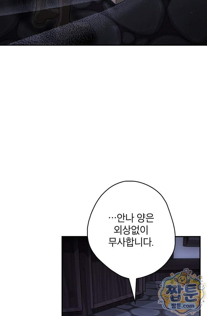 눈먼 짐승의 시간 64화 56