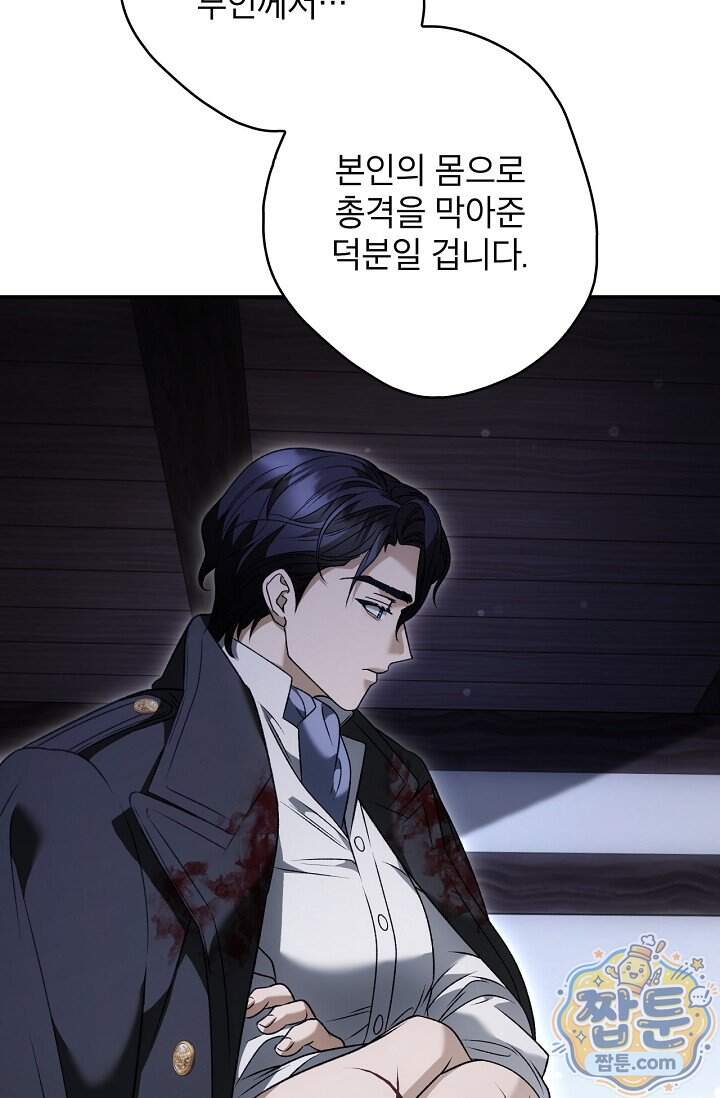 눈먼 짐승의 시간 64화 58