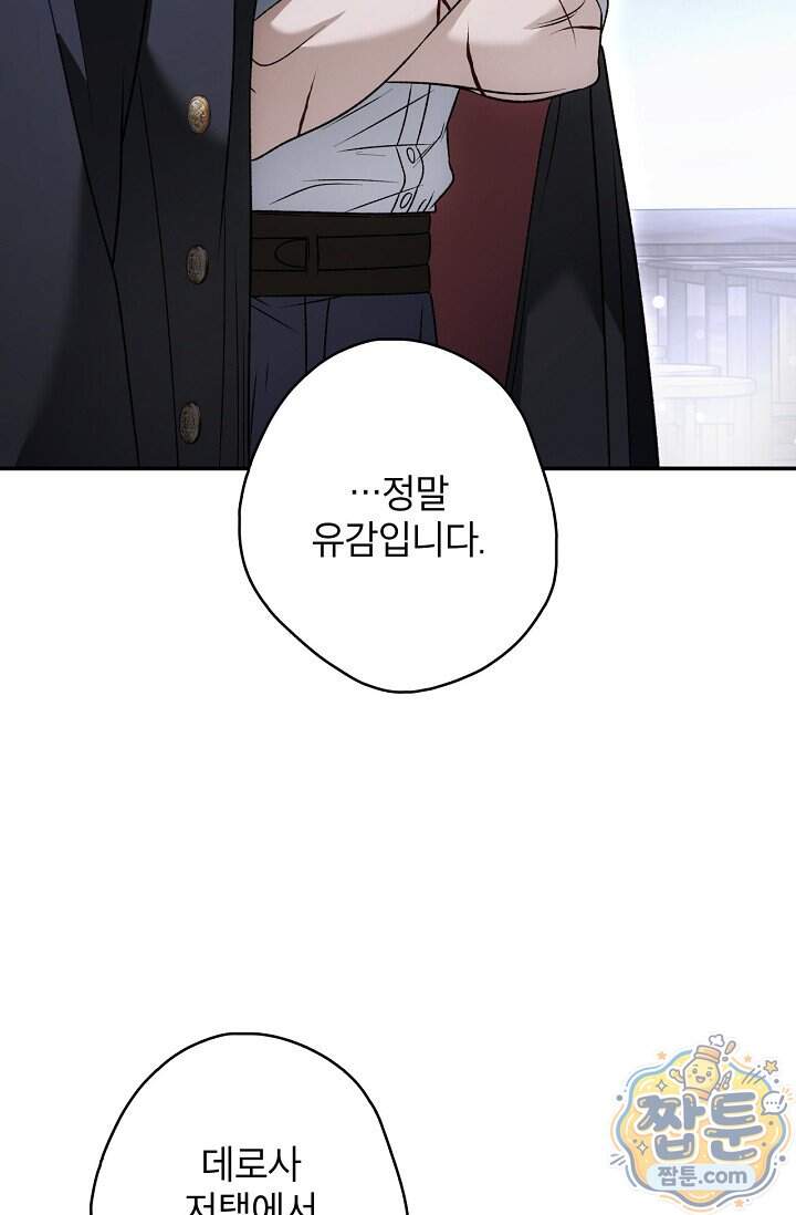 눈먼 짐승의 시간 64화 59