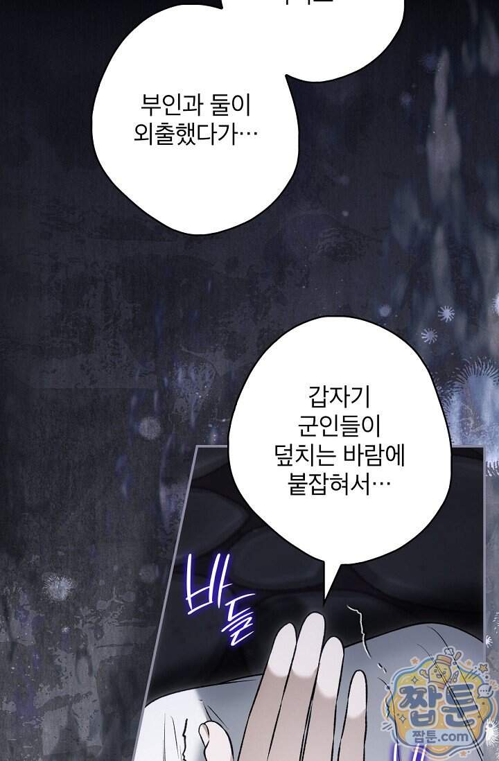 눈먼 짐승의 시간 64화 61