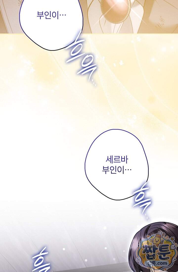 눈먼 짐승의 시간 64화 65