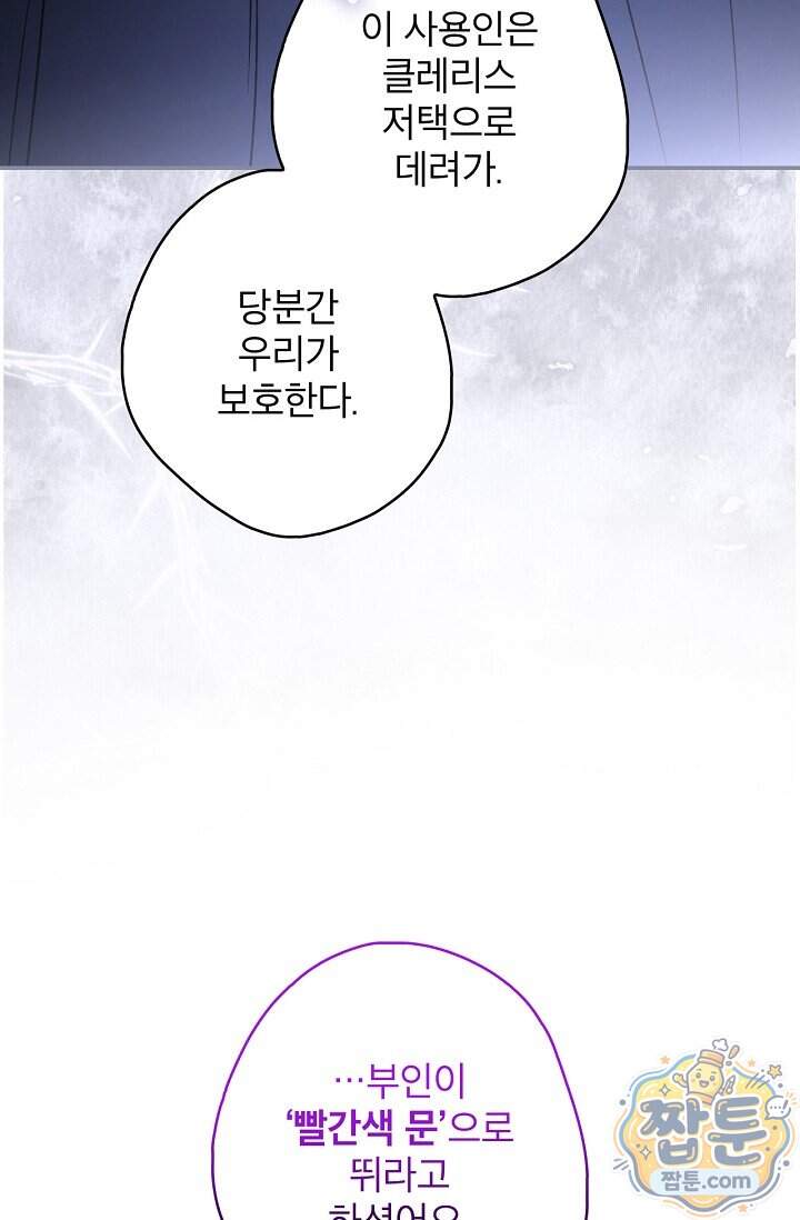눈먼 짐승의 시간 64화 67