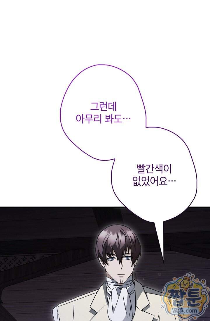 눈먼 짐승의 시간 64화 69